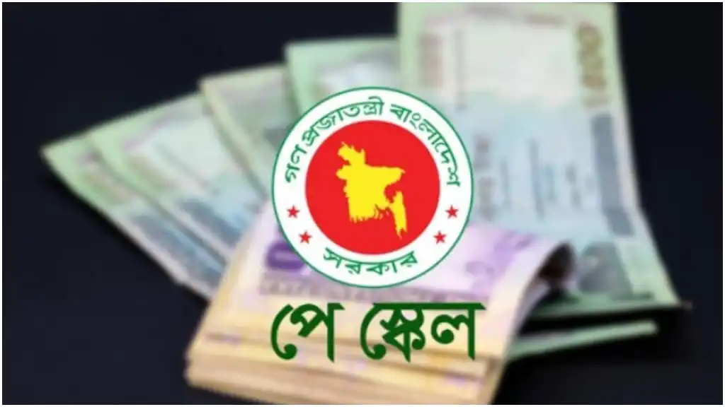 পে স্কেল নিয়ে সরকারি কর্মচারীদের জরুরি ঘোষণা!